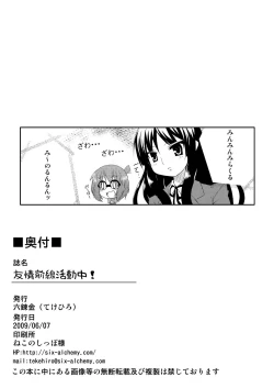 Page 18 of Youjou Zensen Katsudouchuu!