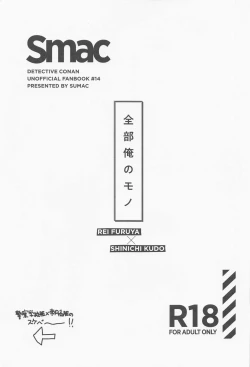 Page 4 of Zenbu Ore no Mono - What's Yours is Mine, and What's Mine is My Own.