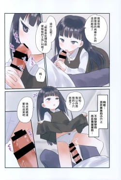 Page 3 of Imouto ni Saimin kakete mita.