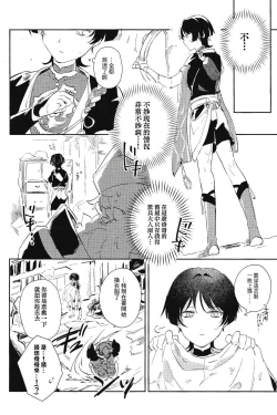 Page 6 of Ore no Unmei no Shikkoukan-sama