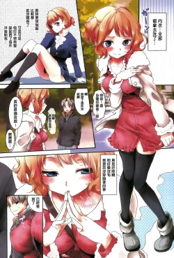 Page 111 of Toro Toro Otome