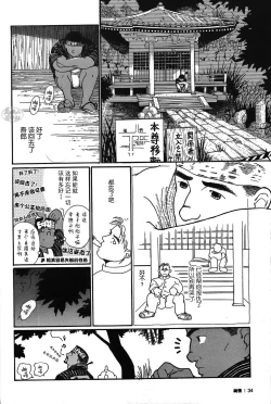 Page 33 of Junjou!! EPISODE1 | 纯情!! 第一章 「纯情」