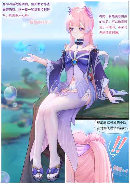 Download Agitated Kokomi 1-17