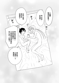 Page 31 of Shounen wa Stalker Onna to Kaigou suru