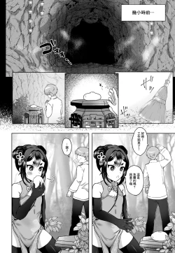 Page 3 of Chinmi o Motomete