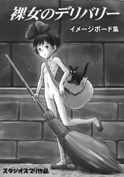 Page 1 of Rajo no Delivery Imageboard-shuu