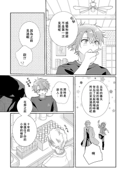 Page 113 of Uso-tsuki beta no unmei no koi | 骗子β的命运之恋