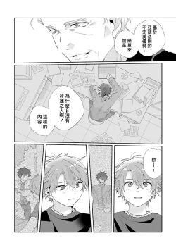 Page 118 of Uso-tsuki beta no unmei no koi | 骗子β的命运之恋