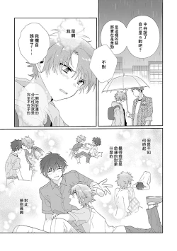 Page 130 of Uso-tsuki beta no unmei no koi | 骗子β的命运之恋