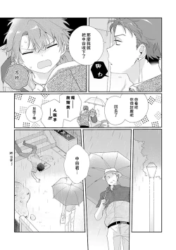 Page 132 of Uso-tsuki beta no unmei no koi | 骗子β的命运之恋