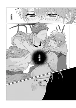 Page 139 of Uso-tsuki beta no unmei no koi | 骗子β的命运之恋