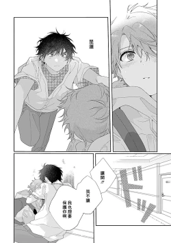 Page 141 of Uso-tsuki beta no unmei no koi | 骗子β的命运之恋