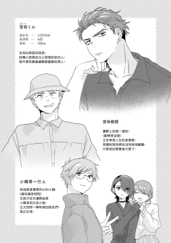 Page 158 of Uso-tsuki beta no unmei no koi | 骗子β的命运之恋