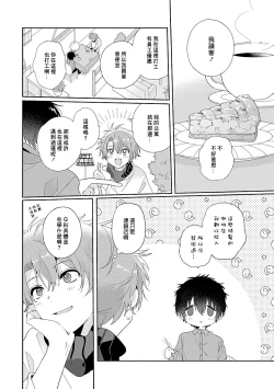 Page 16 of Uso-tsuki beta no unmei no koi | 骗子β的命运之恋