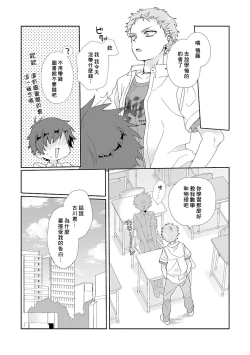 Page 171 of Uso-tsuki beta no unmei no koi | 骗子β的命运之恋