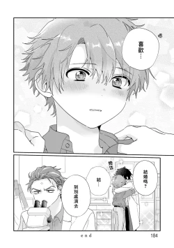 Page 185 of Uso-tsuki beta no unmei no koi | 骗子β的命运之恋