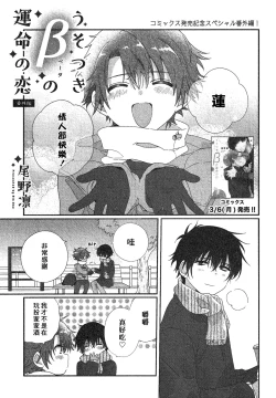 Page 195 of Uso-tsuki beta no unmei no koi | 骗子β的命运之恋