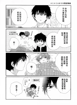 Page 202 of Uso-tsuki beta no unmei no koi | 骗子β的命运之恋