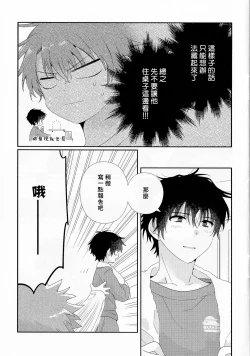 Page 212 of Uso-tsuki beta no unmei no koi | 骗子β的命运之恋