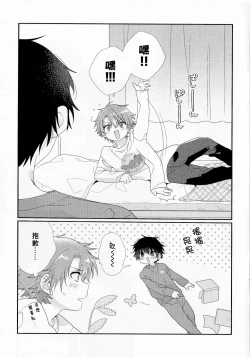 Page 214 of Uso-tsuki beta no unmei no koi | 骗子β的命运之恋