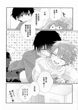 Page 221 of Uso-tsuki beta no unmei no koi | 骗子β的命运之恋