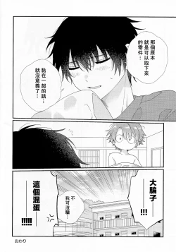 Page 223 of Uso-tsuki beta no unmei no koi | 骗子β的命运之恋