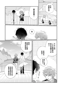 Page 54 of Uso-tsuki beta no unmei no koi | 骗子β的命运之恋