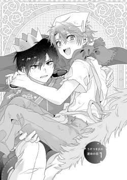 Page 5 of Uso-tsuki beta no unmei no koi | 骗子β的命运之恋