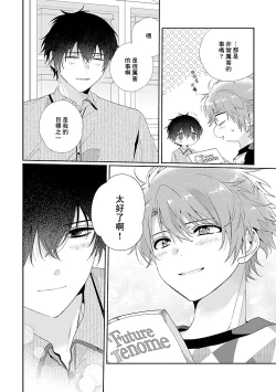 Page 72 of Uso-tsuki beta no unmei no koi | 骗子β的命运之恋