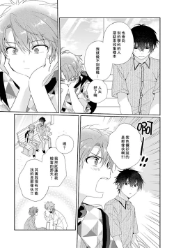 Page 79 of Uso-tsuki beta no unmei no koi | 骗子β的命运之恋