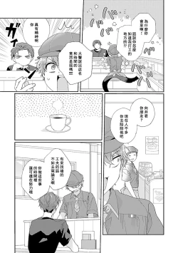 Page 85 of Uso-tsuki beta no unmei no koi | 骗子β的命运之恋