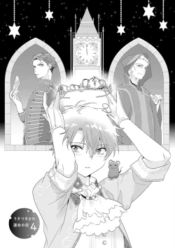 Page 97 of Uso-tsuki beta no unmei no koi | 骗子β的命运之恋