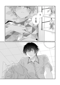 Page 99 of Uso-tsuki beta no unmei no koi | 骗子β的命运之恋