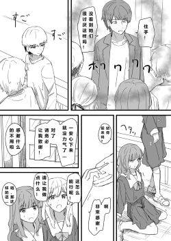 Page 29 of Joushiki Kaihen