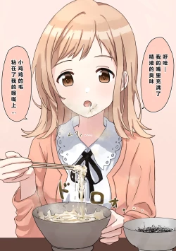 Page 77 of Joushiki Kaihen