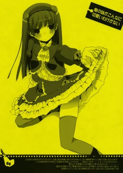 Page 4 of Rouch Sketch 53 Plus Seifuku rakuen 29 Preview Version