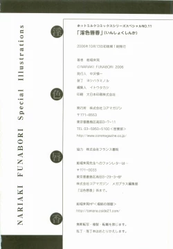 Page 168 of Inshokushinka