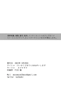 Page 22 of Keiyaku Doori ni Onegaishimasu | 請按約定履行契約