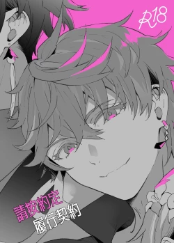 Page 2 of Keiyaku Doori ni Onegaishimasu | 請按約定履行契約