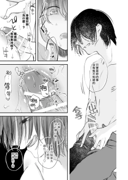 Page 14 of yandere tenshi wa ohitoyoshi sakyubasu ni go shūshin | 病娇天使迷恋着好心魅魔