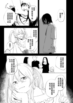 Page 22 of yandere tenshi wa ohitoyoshi sakyubasu ni go shūshin | 病娇天使迷恋着好心魅魔
