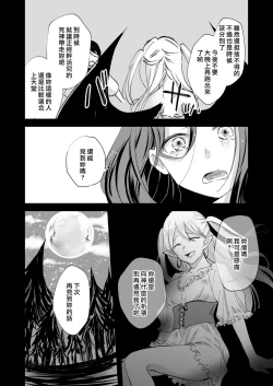 Page 23 of yandere tenshi wa ohitoyoshi sakyubasu ni go shūshin | 病娇天使迷恋着好心魅魔