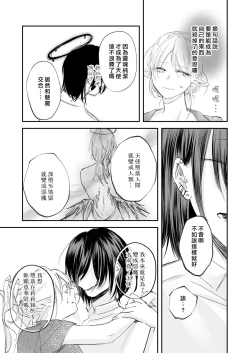 Page 28 of yandere tenshi wa ohitoyoshi sakyubasu ni go shūshin | 病娇天使迷恋着好心魅魔