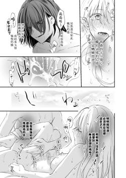 Page 32 of yandere tenshi wa ohitoyoshi sakyubasu ni go shūshin | 病娇天使迷恋着好心魅魔