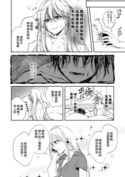 Page 41 of yandere tenshi wa ohitoyoshi sakyubasu ni go shūshin | 病娇天使迷恋着好心魅魔