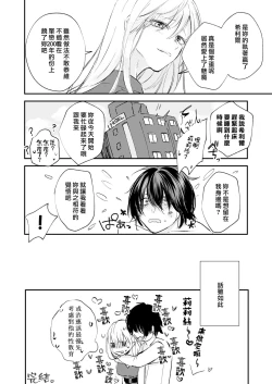 Page 43 of yandere tenshi wa ohitoyoshi sakyubasu ni go shūshin | 病娇天使迷恋着好心魅魔
