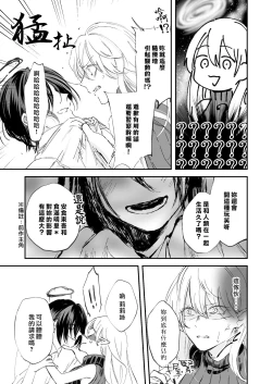 Page 8 of yandere tenshi wa ohitoyoshi sakyubasu ni go shūshin | 病娇天使迷恋着好心魅魔