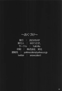 Page 17 of Udonge no Shucchou Shinryoujo