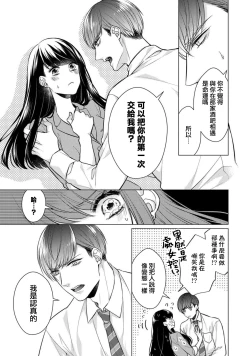 Page 20 of dōtē ōji to shojo otome| 宠爱王子和处女少女1