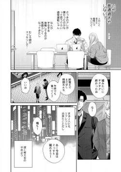 Page 17 of Risei Naku Shita Zetsurin Douki ni, Honnou Mukidashi de Dakaretemasu 1-2